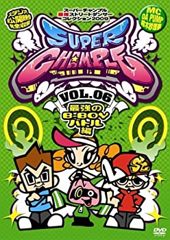 【中古】スーパーチャンプルVOL.06~最強のB-BOYバトル編~ [DVD]