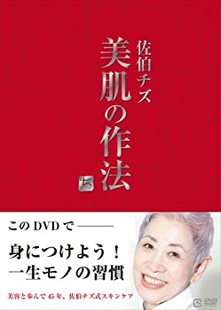 [중고] 사에키 치즈 DVD 피부 미용 작법 ~ 익히자! 평생 물건의 습관 ~