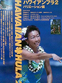 【中古】ハワイアンフラ2 バリエーション編 [DVD]