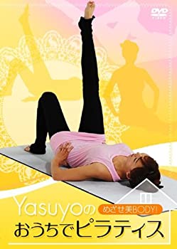 【中古】めざせ美BODY!yasuyoのおうちでピラティス [DVD]