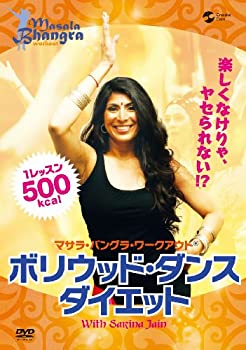 【中古】ボリウッド・ダンス・ダイエット 楽しくなけりゃやせられない! マサラ・バングラ・ワークアウト [DVD]