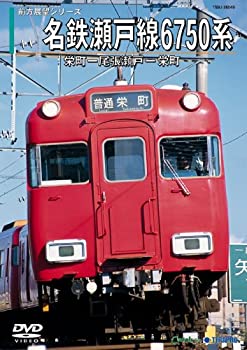 【中古】名鉄瀬戸線6750系(栄町→尾張瀬戸/尾張瀬戸→栄町