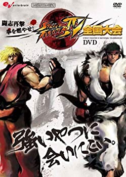無料長期保証 闘志再撃 拳を燃やせ ストリートファイターiv 全国大会dvd 絶対一番安い Dasanit Org 無料長期保証 闘志再撃 拳を燃やせ ストリートファイターiv 全国大会dvd 絶対一番安い Dasanit Org