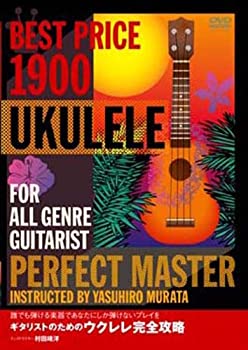【中古】DVD187 ギタリストのための ウクレレ完全攻略【メーカー名】アトス．インターナショナル【メーカー型番】【ブランド名】商品画像はイメージです。中古という特性上、使用に影響ない程度の使用感・経年劣化（傷、汚れなど）がある場合がございます。また、中古品の特性上、ギフトには適しておりません。商品名に『初回』、『限定』、『〇〇付き』等の記載がございましても、特典・付属品・保証等は原則付属しておりません。当店では初期不良に限り、商品到着から7日間はを受付けております。(注文後の購入者様都合によるキャンセル・はお受けしていません。)他モールでも併売している商品の為、完売の際は在庫確保できない場合がございます。ご注文からお届けまで1、ご注文⇒ご注文は24時間受け付けております。2、注文確認⇒ご注文後、当店から注文確認メールを送信します。3、在庫確認⇒新品在庫：3-5日程度でお届け。　　※中古品は受注後に、再メンテナンス、梱包しますので　お届けまで3日-10日営業日程度とお考え下さい。　米海外から発送の場合は3週間程度かかる場合がございます。　※離島、北海道、九州、沖縄は遅れる場合がございます。予めご了承下さい。※配送業者、発送方法は選択できません。お電話でのお問合せは少人数で運営の為受け付けておりませんので、メールにてお問合せお願い致します。お客様都合によるご注文後のキャンセル・はお受けしておりませんのでご了承下さい。ご来店ありがとうございます。 昭和・平成のCD、DVD、家電、音響機器など希少な商品も多数そろえています。 掲載していな商品もお探しいたします。 お気軽にメールにてお問い合わせください。