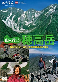 【中古】山へ行こう 穂高岳