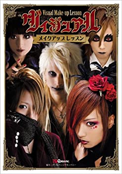 【中古】ヴィジュアル・メイクアップ・レッスン [DVD]