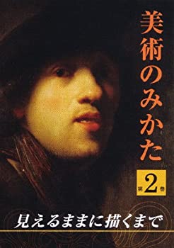动画 - 【中古】見えるままに描くまで (美術のみかた2) [DVD]