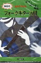 【中古】超入門DVD 見て!読んで!実践!! 60分のフォークギター入門