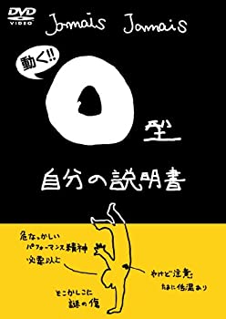 【中古】血液型別自分の説明書シリーズ『O型自分の説明書』(DVD)