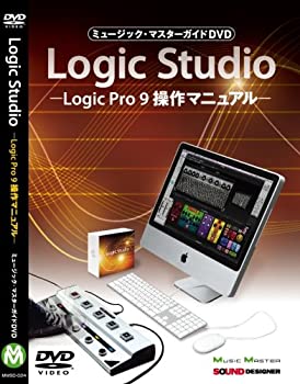 【中古】ミュージック・マスターガイドDVDLogic Studio-Logic Pro 9 操作マニュアル
