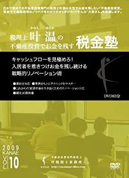 数量限定 不動産投資でお金を残す税金塾vol 10 リノベーション Dvd 春夏新色 Afilcoseguridad Com