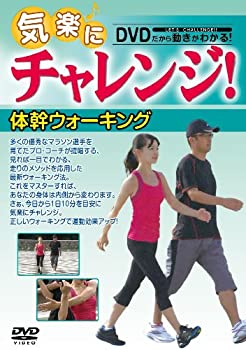 楽天Come to Store【中古】気楽にチャレンジ!シリーズ 体幹ウォーキング [DVD]