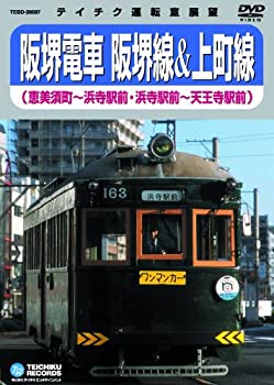 【中古】阪堺電車　阪堺線＆上町線 [DVD]