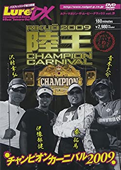 【中古】ルアーマガジン・ザ・ムービー・デラックス vol.3 陸王2009 チャンピオンカーニバル [DVD]