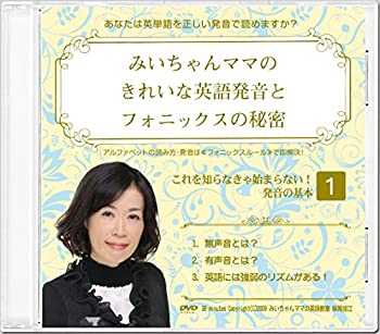 驚きの安さ みいちゃんママのきれいな英語発音とフォニックスの秘密dvd全10巻セット 絶対一番安い Www Nationalmuseum Gov Ph 驚きの安さ みいちゃんママのきれいな英語発音とフォニックスの秘密dvd全10巻セット 絶対一番安い Www Nationalmuseum Gov Ph