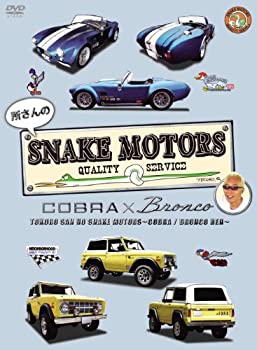 【中古】所さんのSNAKE MOTORS ~コブラ/ブロンコ 編~ DVD