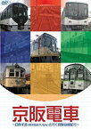 【中古】京阪電車　日向千歩（四代目おけいはん）と行く京阪沿線紀行 [DVD]