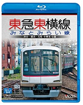 【中古】東急東横線・みなとみらい線 渋谷~横浜~元町・中華街 往復(Blu-ray Disc)のサムネイル