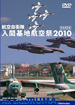 【中古】世界のエアライナー 航空自衛隊 入間基地 航空際 2010 [DVD]