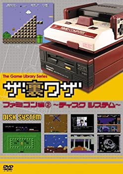 【中古】ゲームライブラリシリーズ「ザ・裏ワザ」ファミコン編(2)~ディスクシステム~ [DVD]