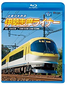 【中古】近畿日本鉄道 伊勢志摩ライナー 賢島~近鉄名古屋(B