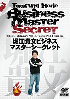 【中古】堀江貴文ビジネスマスターシークレット [DVD-BOX]