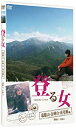 【中古】登る女　瑞牆山・金峰山・南尾瀬編 [DVD]【メーカー名】オデッサ・エンタテインメント【メーカー型番】【ブランド名】オデッサ エンタテインメント【商品説明】【中古】登る女　瑞牆山・金峰山・南尾瀬編 [DVD]・中古品（ユーズド品）について商品画像はイメージです。中古という特性上、使用に影響ない程度の使用感・経年劣化（傷、汚れなど）がある場合がございます。商品のコンディション、付属品の有無については入荷の度異なります。また、中古品の特性上、ギフトには適しておりません。商品名に『初回』、『限定』、『〇〇付き』等の記載がございましても、特典・付属品・保証等は原則付属しておりません。付属品や消耗品に保証はございません。当店では初期不良に限り、商品到着から7日間は返品を受付けております。注文後の購入者様都合によるキャンセル・返品はお受けしていません。他モールでも併売している商品の為、完売の際は在庫確保できない場合がございます。ご注文からお届けまで1、ご注文⇒ご注文は24時間受け付けております。2、注文確認⇒ご注文後、当店から注文確認メールを送信します。3、在庫確認⇒新品、新古品：3-5日程度でお届け。※中古品は受注後に、再検品、メンテナンス等により、お届けまで3日-10日営業日程度とお考え下さい。米海外倉庫から取り寄せの商品については発送の場合は3週間程度かかる場合がございます。　※離島、北海道、九州、沖縄は遅れる場合がございます。予めご了承下さい。※配送業者、発送方法は選択できません。お電話でのお問合せは少人数で運営の為受け付けておりませんので、メールにてお問合せお願い致します。お客様都合によるご注文後のキャンセル・返品はお受けしておりませんのでご了承下さい。ご来店ありがとうございます。昭和・平成のCD、DVD、家電、音響機器など希少な商品も多数そろえています。レコード、楽器の取り扱いはございません。掲載していない商品もお探しいたします。映像商品にはタイトル最後に[DVD]、[Blu-ray]と表記しています。表記ないものはCDとなります。お気軽にメールにてお問い合わせください。