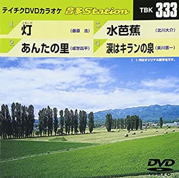 【中古】テイチクDVDカラオケ 音多Station【メーカー名】テイチクエンタテインメント【メーカー型番】【ブランド名】商品画像はイメージです。中古という特性上、使用に影響ない程度の使用感・経年劣化（傷、汚れなど）がある場合がございます。また、中古品の特性上、ギフトには適しておりません。商品名に『初回』、『限定』、『〇〇付き』等の記載がございましても、特典・付属品・保証等は原則付属しておりません。当店では初期不良に限り、商品到着から7日間はを受付けております。(注文後の購入者様都合によるキャンセル・はお受けしていません。)他モールでも併売している商品の為、完売の際は在庫確保できない場合がございます。ご注文からお届けまで1、ご注文⇒ご注文は24時間受け付けております。2、注文確認⇒ご注文後、当店から注文確認メールを送信します。3、在庫確認⇒新品在庫：3-5日程度でお届け。　　※中古品は受注後に、再メンテナンス、梱包しますので　お届けまで3日-10日営業日程度とお考え下さい。　米海外から発送の場合は3週間程度かかる場合がございます。　※離島、北海道、九州、沖縄は遅れる場合がございます。予めご了承下さい。※配送業者、発送方法は選択できません。お電話でのお問合せは少人数で運営の為受け付けておりませんので、メールにてお問合せお願い致します。お客様都合によるご注文後のキャンセル・はお受けしておりませんのでご了承下さい。ご来店ありがとうございます。昭和・平成のCD、DVD、家電、音響機器など希少な商品も多数そろえています。レコード、楽器の取り扱いはございません。掲載していない商品もお探しいたします。映像商品にはタイトル最後に[DVD]、[Blu-ray]と表記しています。表記ないものはCDとなります。お気軽にメールにてお問い合わせください。