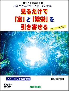 樂天商城 - 【中古】引き寄せの法則 スピリチュアル・イメージング 見るだけで「富」と「繁栄」を引き寄せる [DVD]