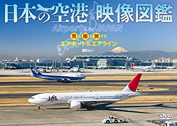 【中古】シンフォレストDVD 日本の空港 映像図鑑 見る撮る旅するエアポート&エアライン Airports in JAPAN
