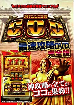 【中古】ミリオンゴッド 最速攻略 完全版 [DVD]【メーカー名】グラッソ(GRASSOC)【メーカー型番】【ブランド名】タケヤ商品画像はイメージです。中古という特性上、使用に影響ない程度の使用感・経年劣化（傷、汚れなど）がある場合がございます。また、中古品の特性上、ギフトには適しておりません。商品名に『初回』、『限定』、『〇〇付き』等の記載がございましても、特典・付属品・保証等は原則付属しておりません。当店では初期不良に限り、商品到着から7日間はを受付けております。(注文後の購入者様都合によるキャンセル・はお受けしていません。)他モールでも併売している商品の為、完売の際は在庫確保できない場合がございます。ご注文からお届けまで1、ご注文⇒ご注文は24時間受け付けております。2、注文確認⇒ご注文後、当店から注文確認メールを送信します。3、在庫確認⇒新品在庫：3-5日程度でお届け。　　※中古品は受注後に、再メンテナンス、梱包しますので　お届けまで3日-10日営業日程度とお考え下さい。　米海外から発送の場合は3週間程度かかる場合がございます。　※離島、北海道、九州、沖縄は遅れる場合がございます。予めご了承下さい。※配送業者、発送方法は選択できません。お電話でのお問合せは少人数で運営の為受け付けておりませんので、メールにてお問合せお願い致します。お客様都合によるご注文後のキャンセル・はお受けしておりませんのでご了承下さい。ご来店ありがとうございます。昭和・平成のCD、DVD、家電、音響機器など希少な商品も多数そろえています。レコード、楽器の取り扱いはございません。掲載していない商品もお探しいたします。映像商品にはタイトル最後に[DVD]、[Blu-ray]と表記しています。表記ないものはCDとなります。お気軽にメールにてお問い合わせください。