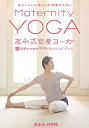 楽天Come to Store【中古】友永式安産ヨーガ Maternity Yoga 赤ちゃんとお母さんの健康のために [DVD]