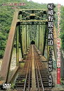 【中古】嵯峨野観光鉄道 トロッコ嵯峨駅 亀岡駅 (ローカル線の車窓vol.8) DVD