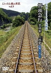 【中古】智頭急行 智頭駅?上郡駅 (ローカル線の車窓vol.9) [DVD]