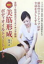 【中古】全国1位の美ボディメイキング技術 服部式 美筋形成ボディオイルトリートメント [DVD]【メーカー名】BABジャパン【メーカー型番】【ブランド名】【商品説明】【中古】全国1位の美ボディメイキング技術 服部式 美筋形成ボディオイルトリートメント [DVD]・中古品（ユーズド品）について商品画像はイメージです。中古という特性上、使用に影響ない程度の使用感・経年劣化（傷、汚れなど）がある場合がございます。商品のコンディション、付属品の有無については入荷の度異なります。また、中古品の特性上、ギフトには適しておりません。商品名に『初回』、『限定』、『〇〇付き』等の記載がございましても、特典・付属品・保証等は原則付属しておりません。付属品や消耗品に保証はございません。当店では初期不良に限り、商品到着から7日間は返品を受付けております。注文後の購入者様都合によるキャンセル・返品はお受けしていません。他モールでも併売している商品の為、完売の際は在庫確保できない場合がございます。ご注文からお届けまで1、ご注文⇒ご注文は24時間受け付けております。2、注文確認⇒ご注文後、当店から注文確認メールを送信します。3、在庫確認⇒新品、新古品：3-5日程度でお届け。※中古品は受注後に、再検品、メンテナンス等により、お届けまで3日-10日営業日程度とお考え下さい。米海外倉庫から取り寄せの商品については発送の場合は3週間程度かかる場合がございます。　※離島、北海道、九州、沖縄は遅れる場合がございます。予めご了承下さい。※配送業者、発送方法は選択できません。お電話でのお問合せは少人数で運営の為受け付けておりませんので、メールにてお問合せお願い致します。お客様都合によるご注文後のキャンセル・返品はお受けしておりませんのでご了承下さい。ご来店ありがとうございます。昭和・平成のCD、DVD、家電、音響機器など希少な商品も多数そろえています。レコード、楽器の取り扱いはございません。掲載していない商品もお探しいたします。映像商品にはタイトル最後に[DVD]、[Blu-ray]と表記しています。表記ないものはCDとなります。お気軽にメールにてお問い合わせください。