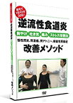 【中古】細川式 自宅で1日30分30日!逆流性食道炎 胸焼け・吐き気・痛み・ストレス改善法~慢性胃炎、胃潰瘍、胃アトニー、機能性胃腸症(ディスペプシア)改