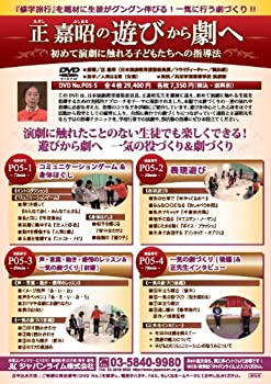TV Anime - 【中古】正 嘉昭の遊びから劇へ初めて演劇に触れる子どもたちへの指導法[演劇 P05-S 全4巻]