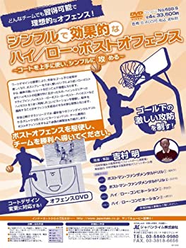 【中古】シンプルで効果的なハイ・ロー・ポストオフェンスコートを上手に使い、シンプルに攻める[バスケットボール 688-S 全4巻]