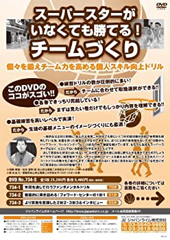 【中古】スーパースターがいなくても勝てる！チームづくり[DVD番号 734]【メーカー名】【メーカー型番】【ブランド名】商品画像はイメージです。中古という特性上、使用に影響ない程度の使用感・経年劣化（傷、汚れなど）がある場合がございます。また、中古品の特性上、ギフトには適しておりません。商品名に『初回』、『限定』、『〇〇付き』等の記載がございましても、特典・付属品・保証等は原則付属しておりません。当店では初期不良に限り、商品到着から7日間はを受付けております。(注文後の購入者様都合によるキャンセル・はお受けしていません。)他モールでも併売している商品の為、完売の際は在庫確保できない場合がございます。ご注文からお届けまで1、ご注文⇒ご注文は24時間受け付けております。2、注文確認⇒ご注文後、当店から注文確認メールを送信します。3、在庫確認⇒新品在庫：3-5日程度でお届け。　　※中古品は受注後に、再メンテナンス、梱包しますので　お届けまで3日-10日営業日程度とお考え下さい。　米海外から発送の場合は3週間程度かかる場合がございます。　※離島、北海道、九州、沖縄は遅れる場合がございます。予めご了承下さい。※配送業者、発送方法は選択できません。お電話でのお問合せは少人数で運営の為受け付けておりませんので、メールにてお問合せお願い致します。お客様都合によるご注文後のキャンセル・はお受けしておりませんのでご了承下さい。ご来店ありがとうございます。 昭和・平成のCD、DVD、家電、音響機器など希少な商品も多数そろえています。 掲載していな商品もお探しいたします。 お気軽にメールにてお問い合わせください。