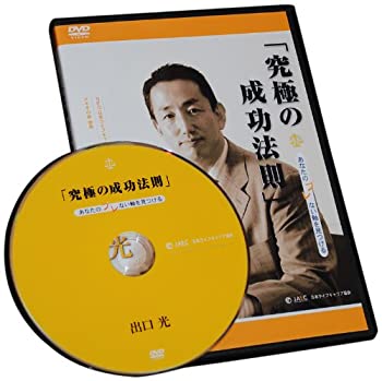 TV Anime - 【中古】「究極の成功法則」 (あなたのブレない軸を見つける) [DVD]