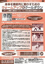 【中古】身体を機能的に動かすためのウォームアップ&クールダウンゲーム・練習で最高のパフォーマンスを引き出す効果的ドリル[ソフトテニス 606-S