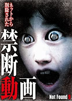 【中古】Not Found 9 -ネットから削除された禁断動画- [DVD]