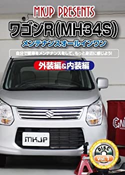 【中古】ワゴンR MH34S メンテナンスオールインワンDVD 内装&外装セット