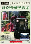 【中古】鉄道日和 小さな旅みつけた #3 嵯峨野観光鉄道 [DVD]