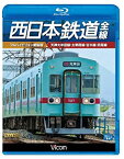 【中古】西日本鉄道 全線(フルハイビジョン新撮版)天神大牟田線・甘木線・太宰府線・貝塚線(Blu-ray Disc)