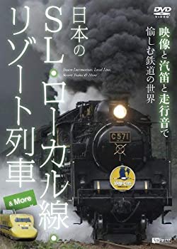 シンフォレストDVD 日本のSL・ローカル線・リゾート列車 & More ~映像と汽笛と走行音で愉しむ鉄道の世界~