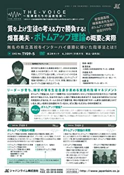 海外輸入 質を上げ生徒の考える力で勝負する 畑喜美夫 ボトムアップ理論の概要と実際 Voice Tv09 S 全2巻 即発送可能 Sriayya Com 海外輸入 質を上げ生徒の考える力で勝負する 畑喜美夫 ボトムアップ理論の概要と実際 Voice Tv09 S 全2巻 即発送可能 Sriayya Com