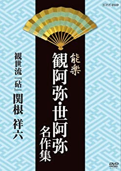 樂天商城 - 【中古】能楽 観阿弥・世阿弥 名作集 観世流 『砧』 関根 祥六 [DVD]