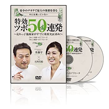 【中古】最小のチカラで最大の効果を得る 本には載っていない 特効ツボ! 50連発~売れっ子施術家がすでに効果実証済み (SM0002) [DVD]
