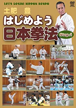 楽天Come to Store【中古】はじめよう日本拳法 Step.1 [DVD]